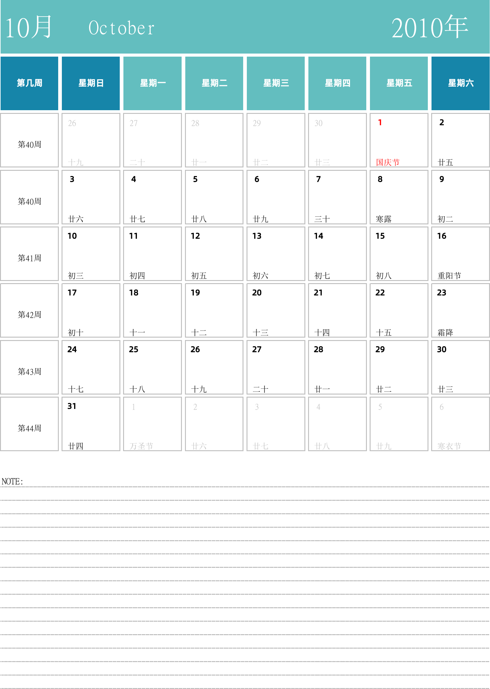 日历表2010年日历 中文版 纵向排版 周日开始 带周数 带节假日调休安排